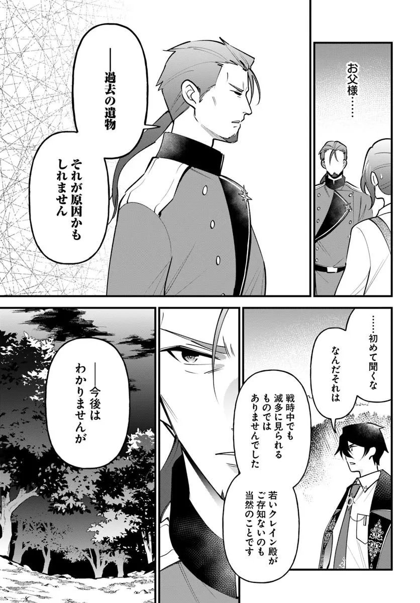 SAGESUMARETA REIJOU WA, DAINI NO JINSEI DE AKOGARE NO RENKINJUTSUSHI NO MICHI WO ERABU - YUME WO KANAETA MINARAI RENKINJUTSUSHI NO DAIIPPO Chap 25.2 - Pic 5