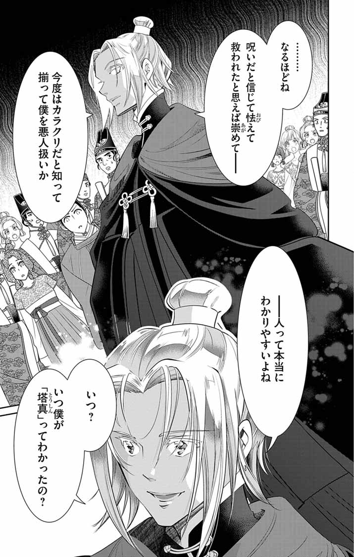 KOUKYU NO KAGE KOUSHU: JUJUTSUSHI WA NAZO WO YOMU Chap 19 - Pic 5
