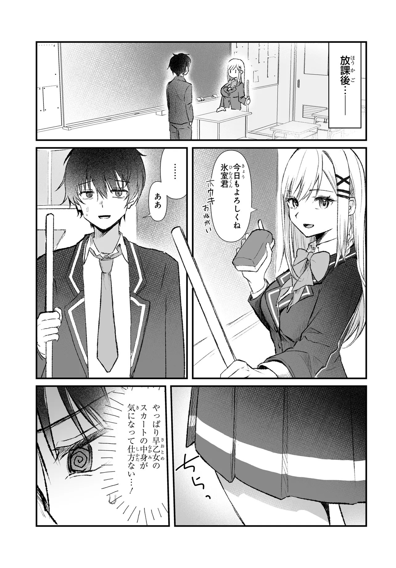 TONARI NO SEKI NO SEIJO-SAMA WA ORE NI KOSSORI SKIRT NO NAKA WO OSHIETE KURERU Chap 2 - Pic 5