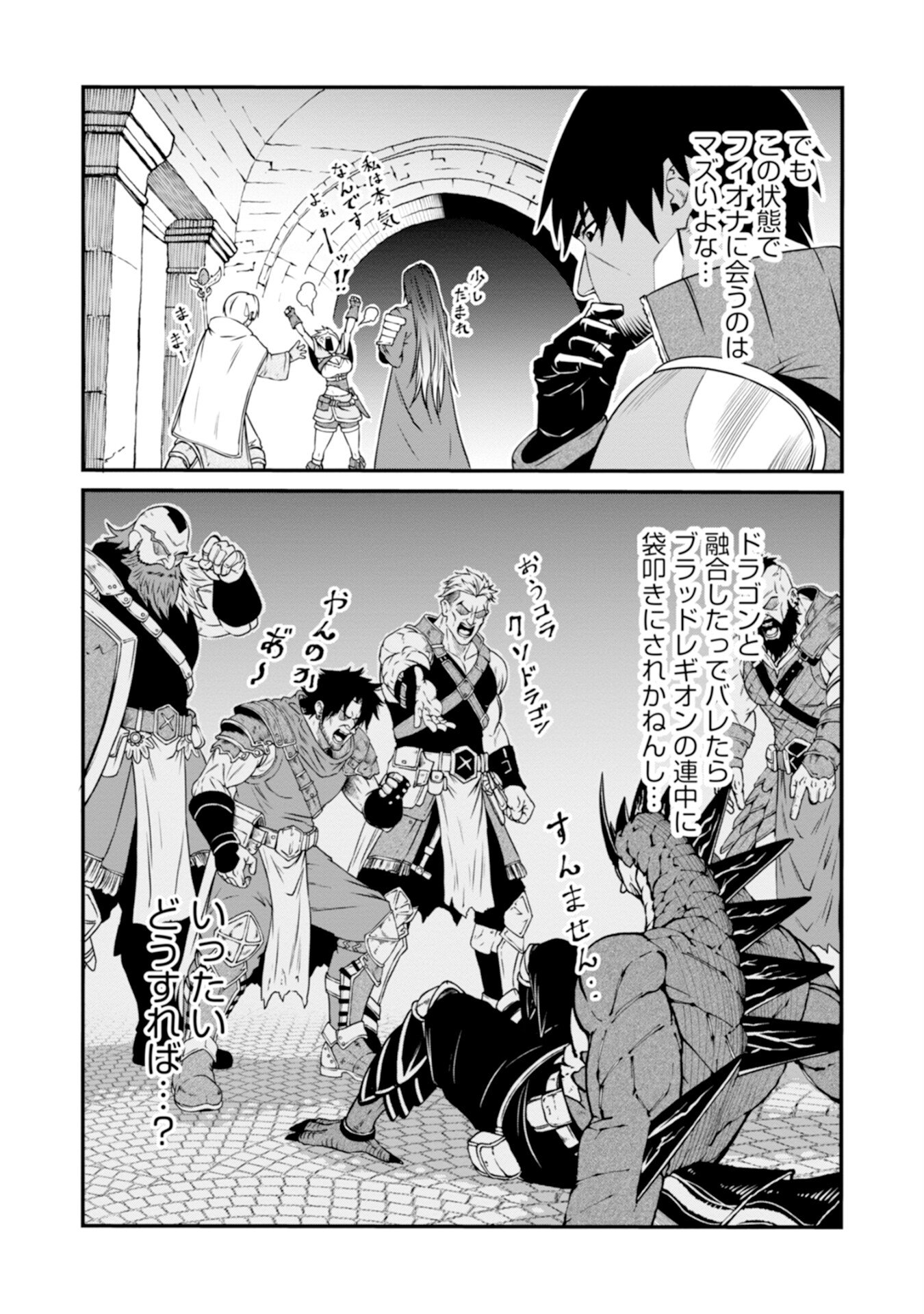 OSSAN WITH NO SKILLS SSS CLASS DRAGON TO YU-GO-SHI NOZOMAZU SAIKYO NI NATTESHMAU Chap 4 - Pic 5