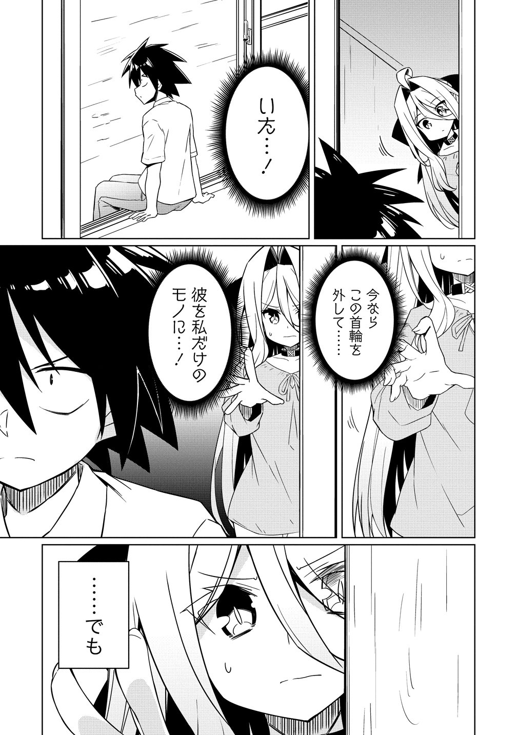 TSUKIMINO KARMA WA AKUMADE BOKU NO PET NANONI Chap 6 - Pic 5