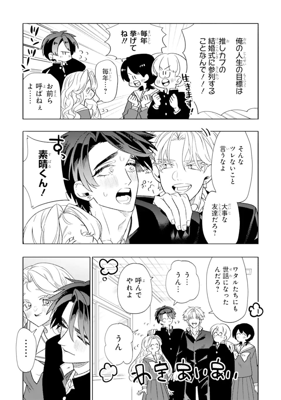 OTAKU MO KOI MO RENSA SURU Chap 38.4 - Pic 5