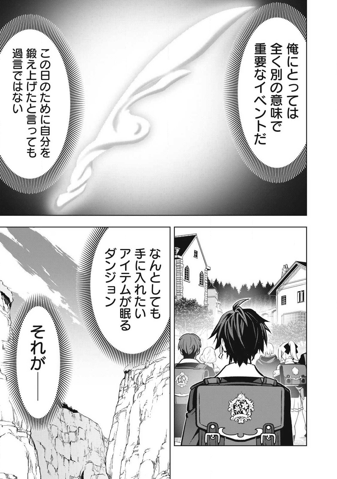 ACADEMY SAIKYOU NO MOB HEALER: SHINIGEE SEKAI NO MOB NI TENSEI SHITA ORE WA, HAZURE JOB [HEALER] TO GENSAKU CHISHIKI DE MUSOU SURU Chap 8.1 - Pic 5