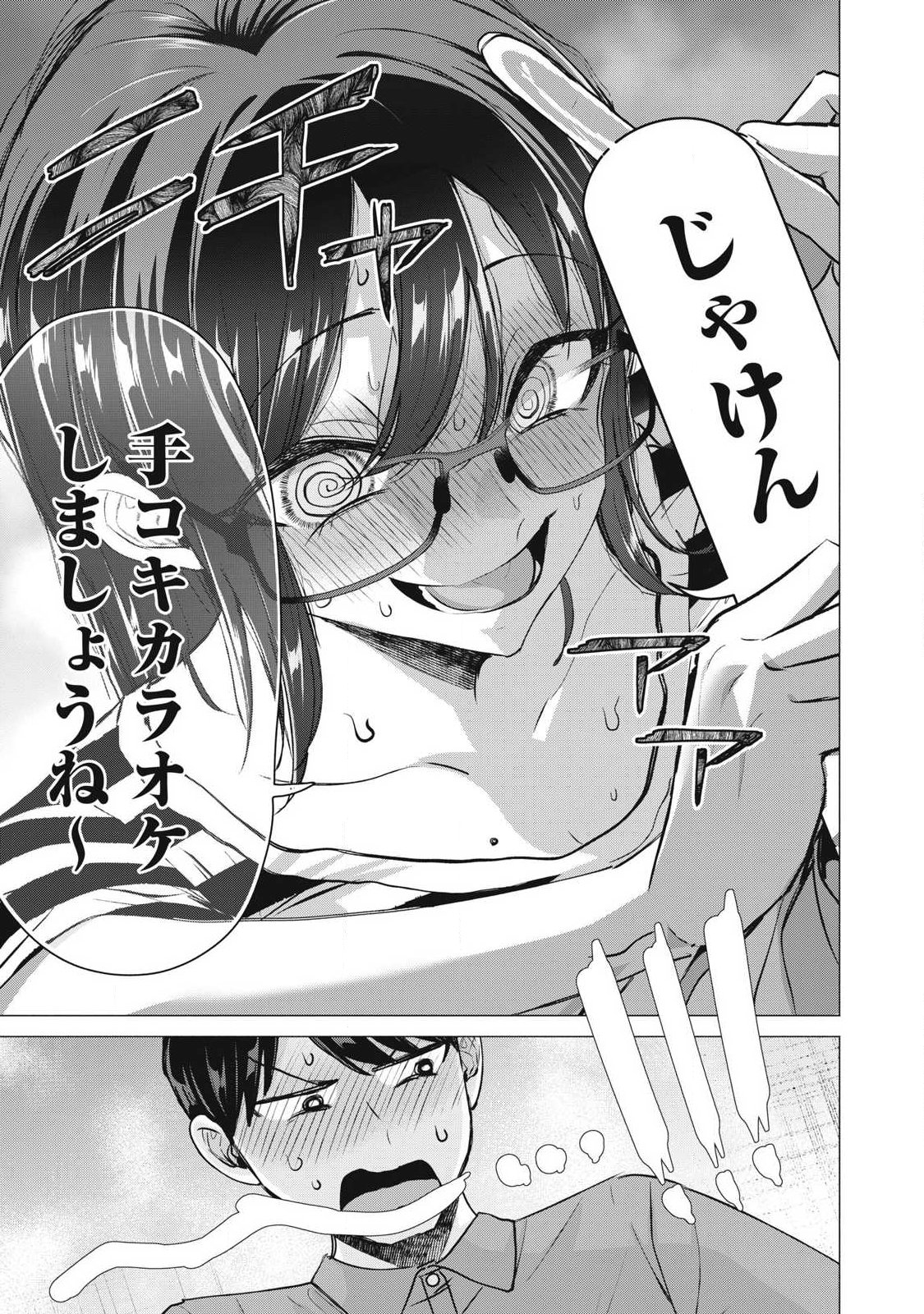 DELIVERY HEALTH YONDARA MOTO DOUKYUUSEI GA KITA Chap 12 - Pic 5