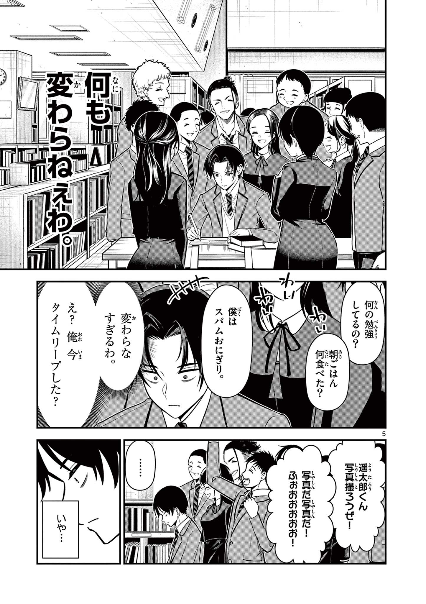 ORE WA BENKYO GA SHITAI DAKE NANONI! Chap 2 - Pic 5