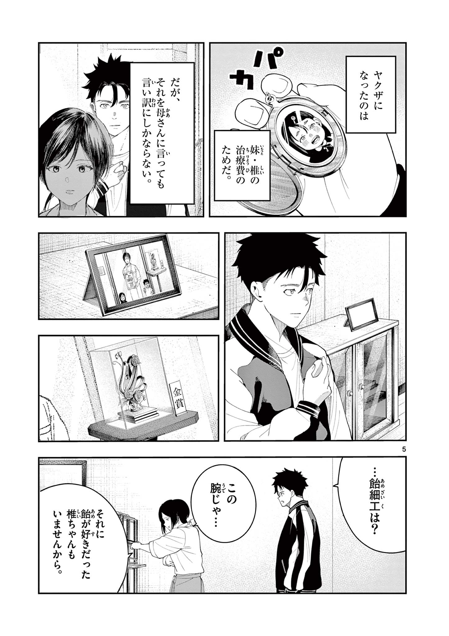 ENMA-CHAN NO RESULT Chap 22 - Pic 5