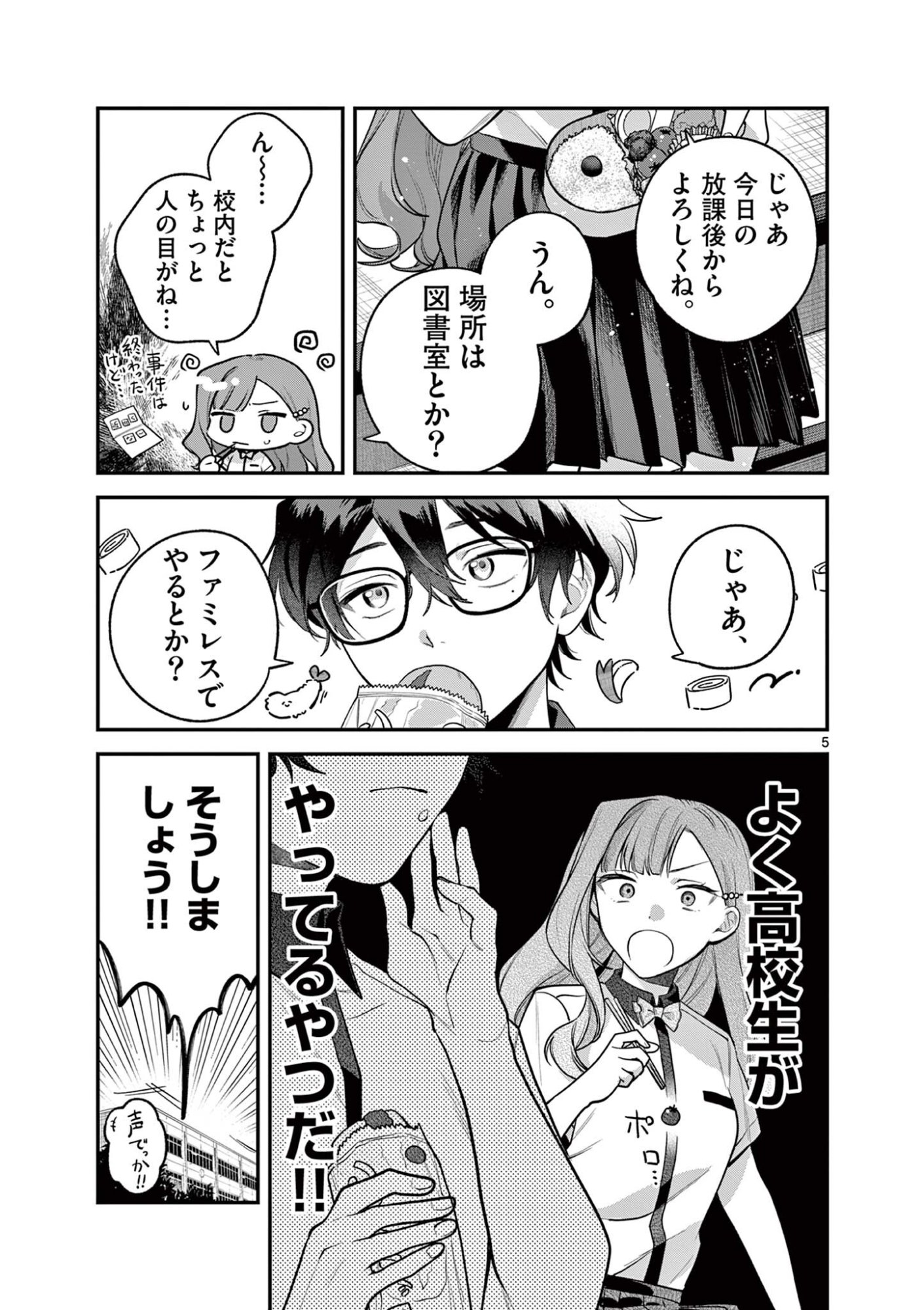 JYANOME-SAN WANTS TO SMILE! Chap 12.1 - Pic 5