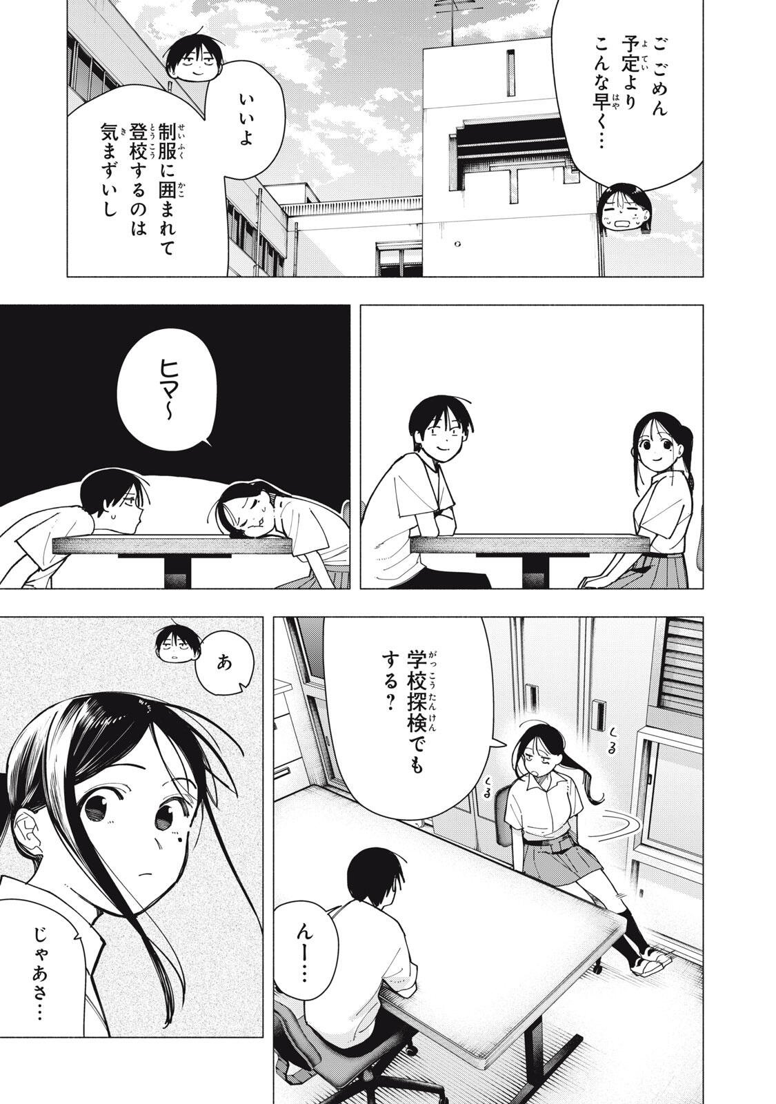 YANE NO SHITA NO ARTEMIS Chap 62 - Pic 5