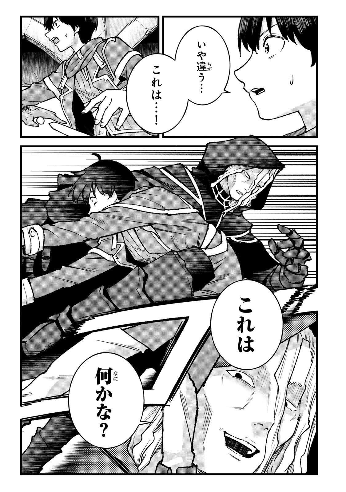 ICHIOKU NEN SHUGYO NO MUJIKAKU KENSEI ~TADA NO BO DA TO BAKA NI SARETA BANNO NO JINGI TO, KYOKUGEN NO SHUGYO DE UMIDASHITA 