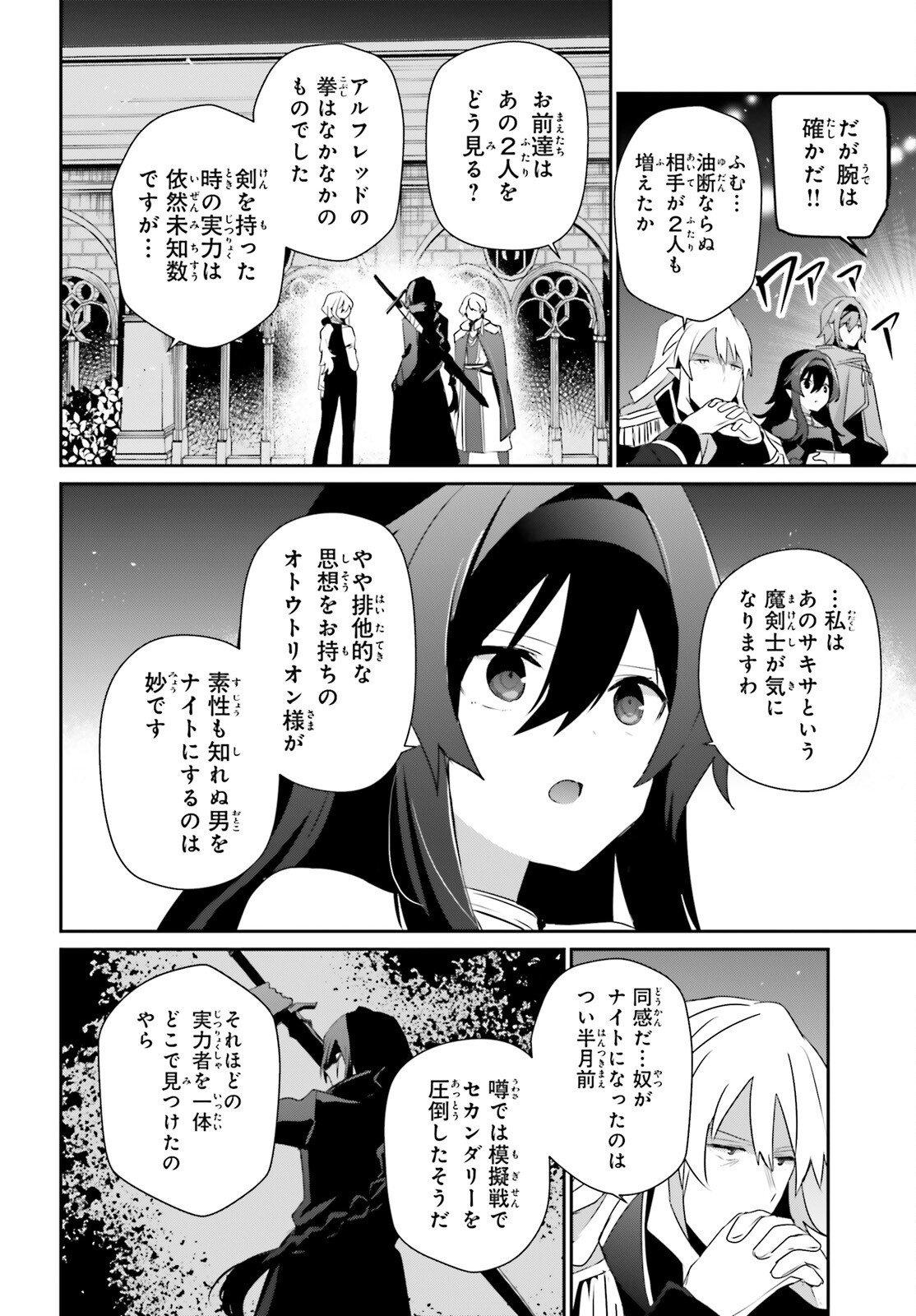 To Be a Power in the Shadows! (Manga) Chap 85 - Pic 27