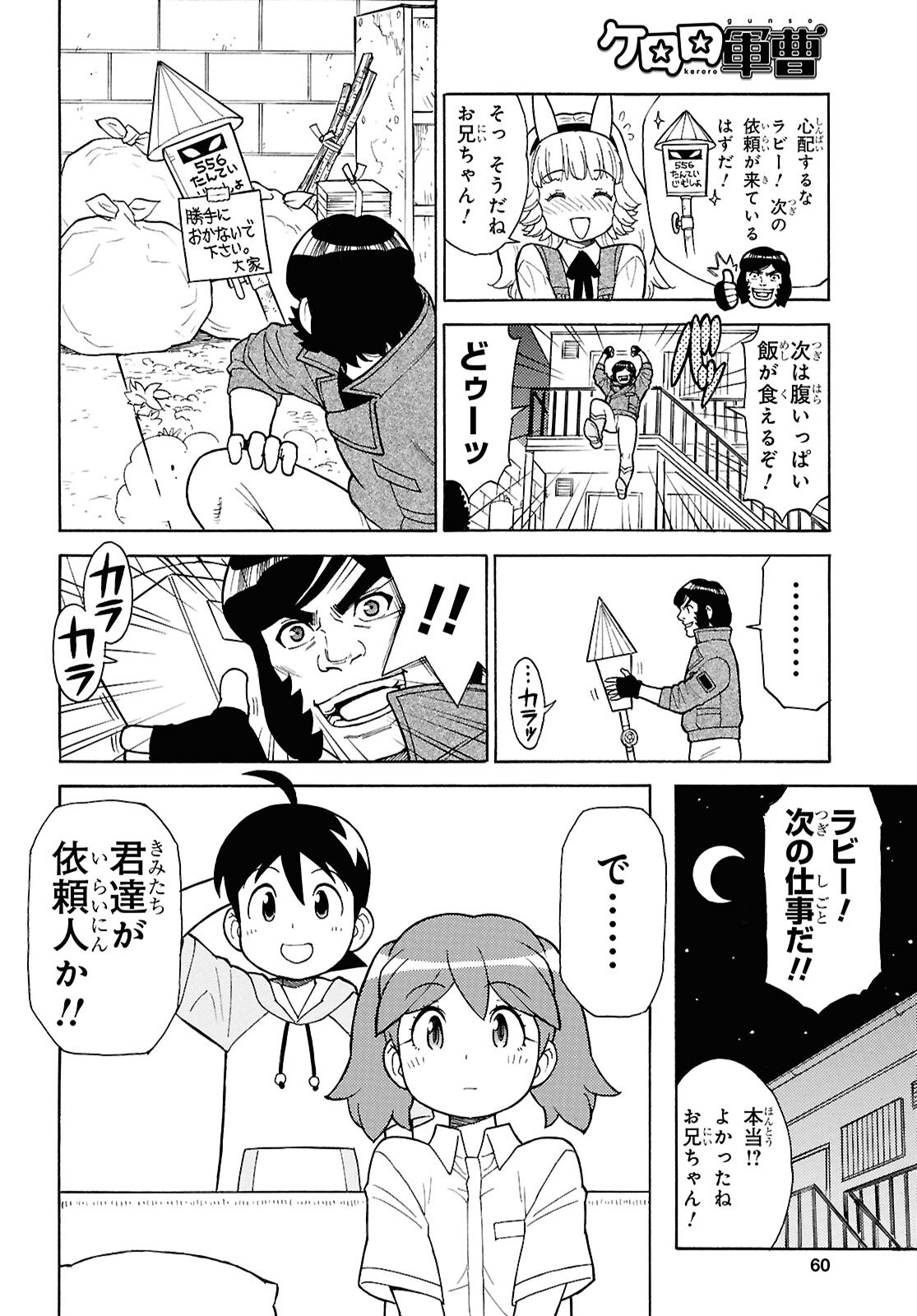 KERORO GUNSOU - RAW Chap 370 - Pic 5