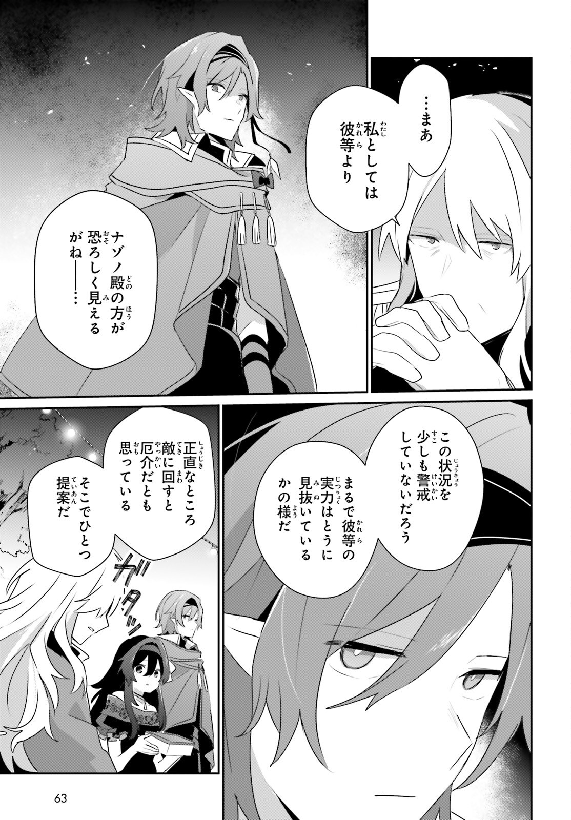 To Be a Power in the Shadows! (Manga) Chap 85 - Pic 28
