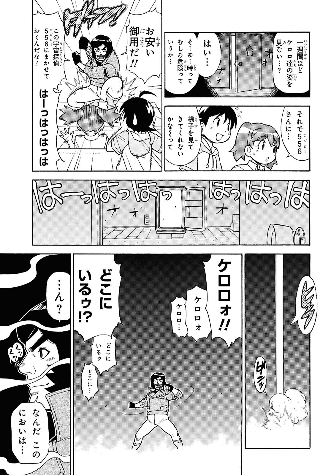 KERORO GUNSOU - RAW Chap 370 - Pic 6