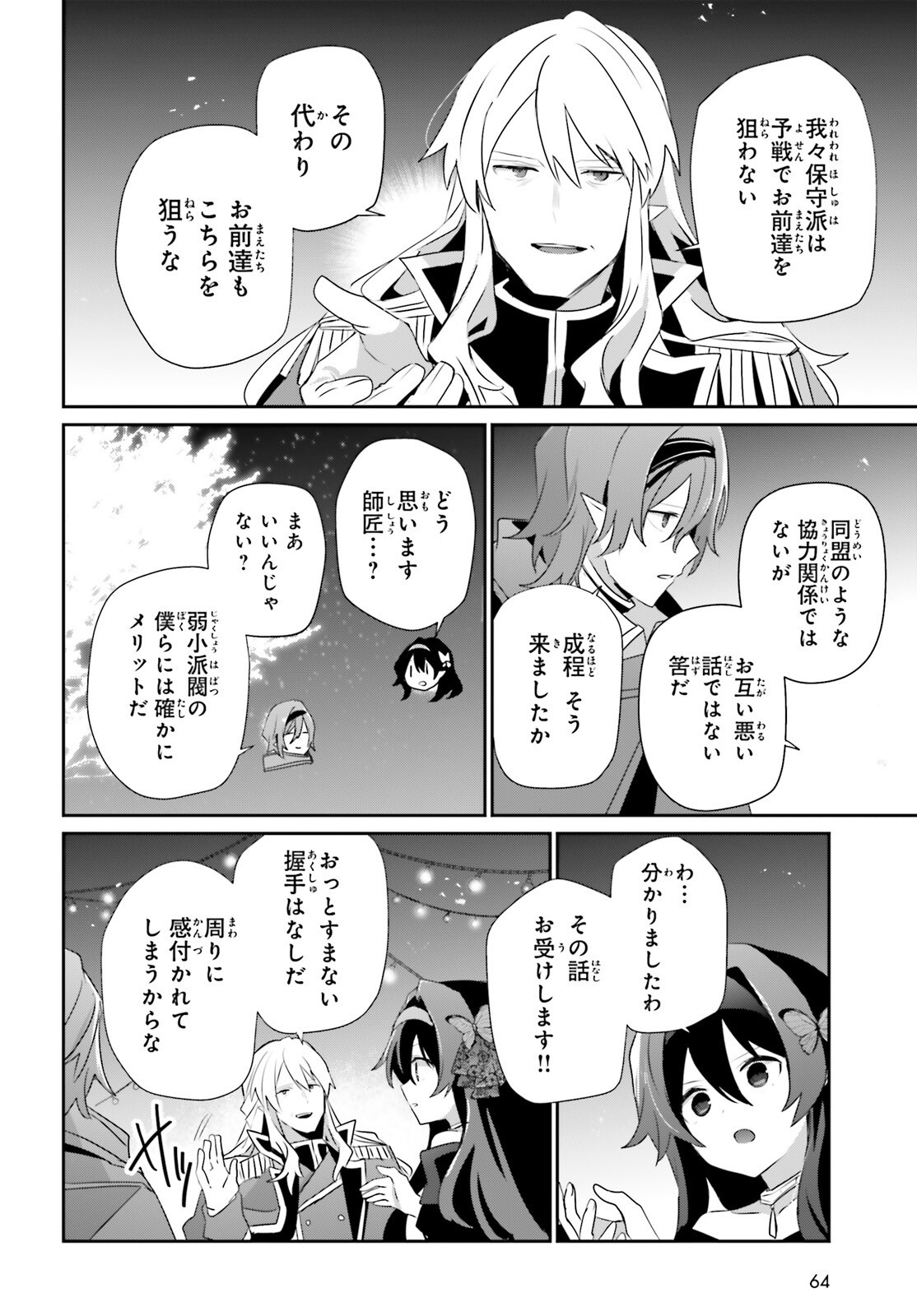 To Be a Power in the Shadows! (Manga) Chap 85 - Pic 29