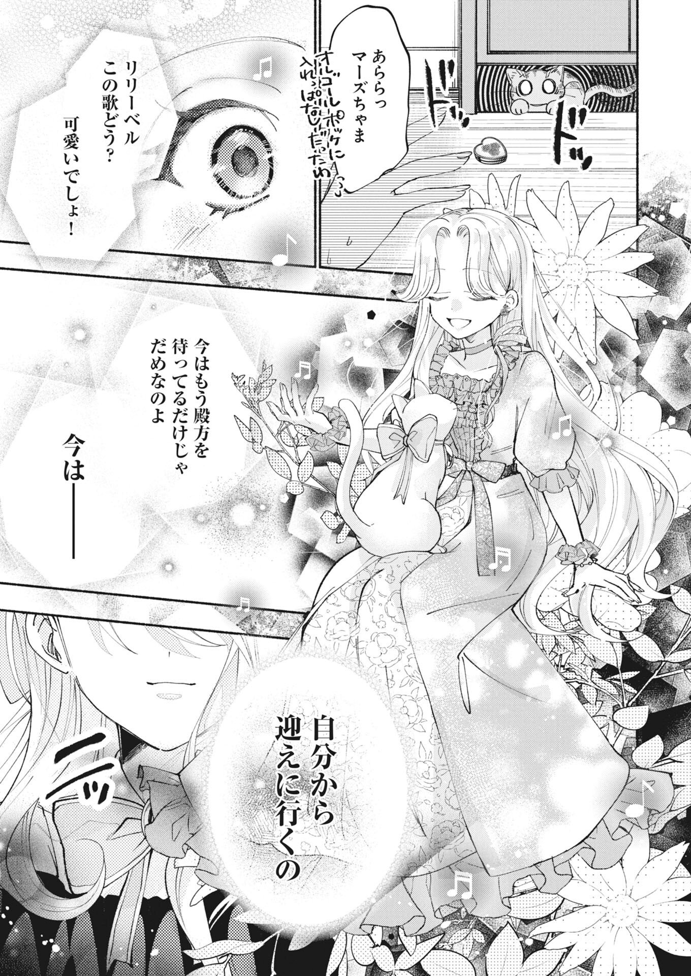 KONYAKUSHA SAMA NI WA UNMEI NO HEROINE GA ARAWAREMASU GA, ZANTEI KONYAKU LIFE WO MANKITSU SHIMASU! ~KIRAWARE AKUJO NO NEKO TENSEI TAN~ RAW Chap 10 - Pic 19