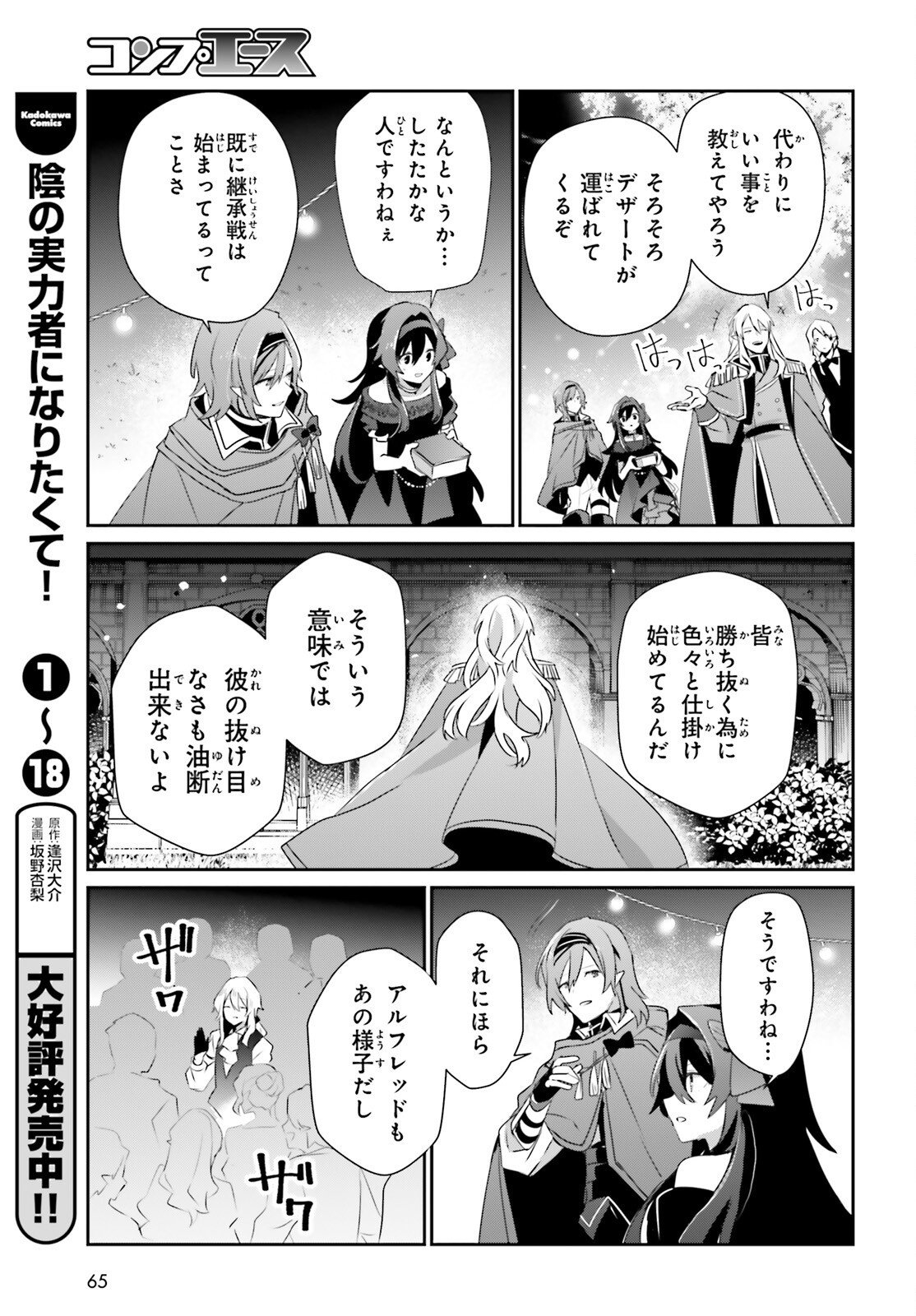 To Be a Power in the Shadows! (Manga) Chap 85 - Pic 30