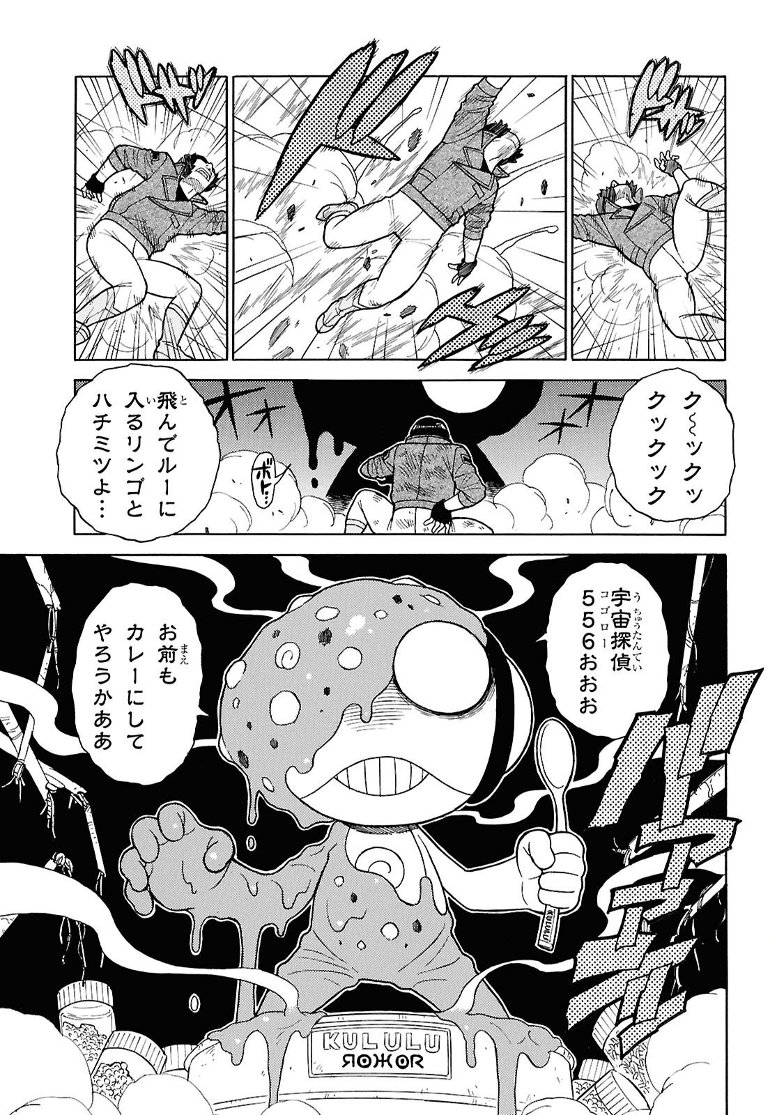 KERORO GUNSOU - RAW Chap 370 - Pic 8