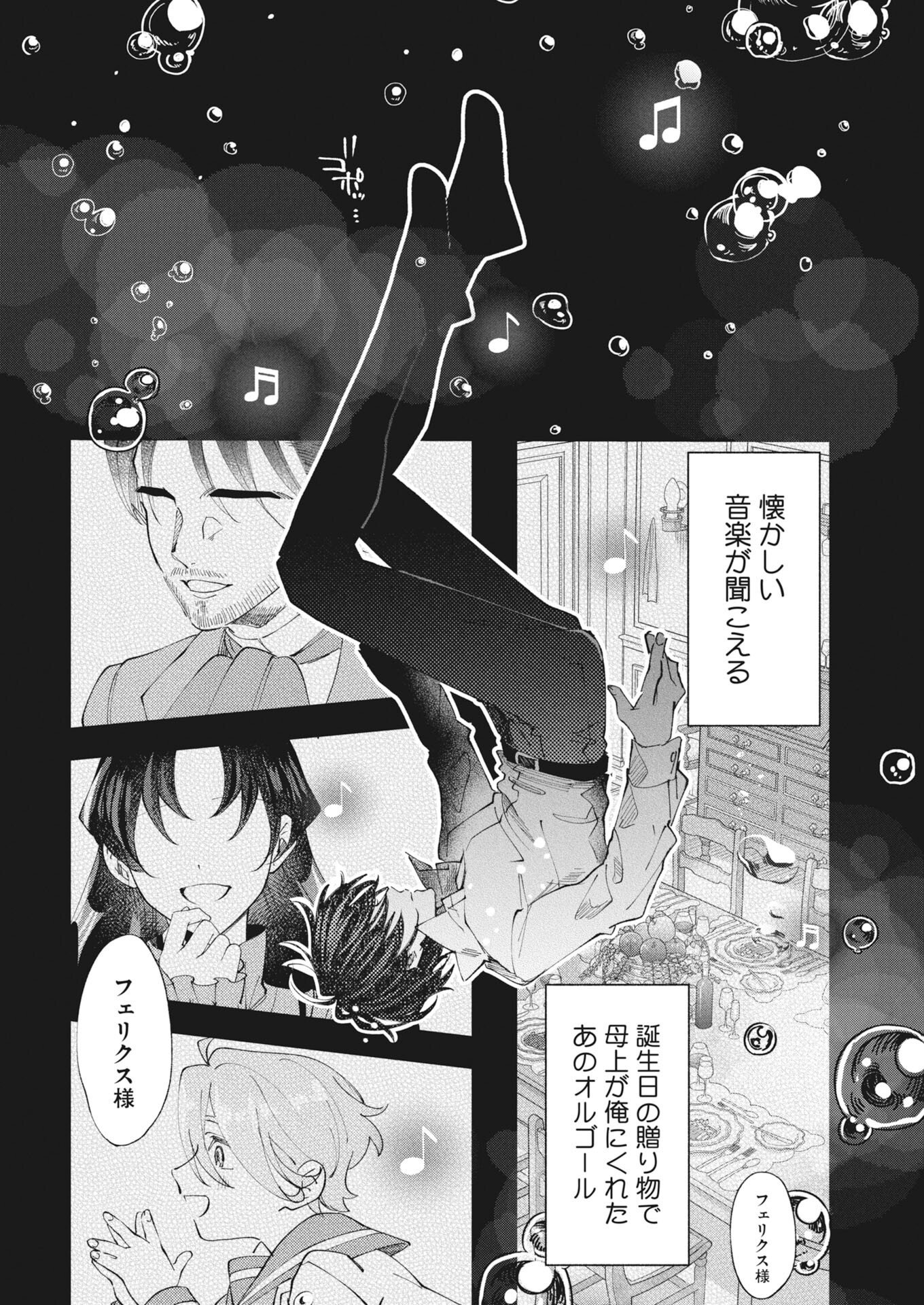 KONYAKUSHA SAMA NI WA UNMEI NO HEROINE GA ARAWAREMASU GA, ZANTEI KONYAKU LIFE WO MANKITSU SHIMASU! ~KIRAWARE AKUJO NO NEKO TENSEI TAN~ RAW Chap 10 - Pic 20
