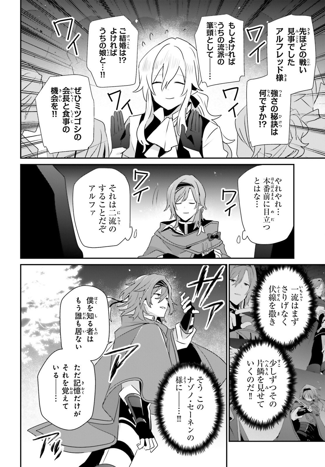 To Be a Power in the Shadows! (Manga) Chap 85 - Pic 31