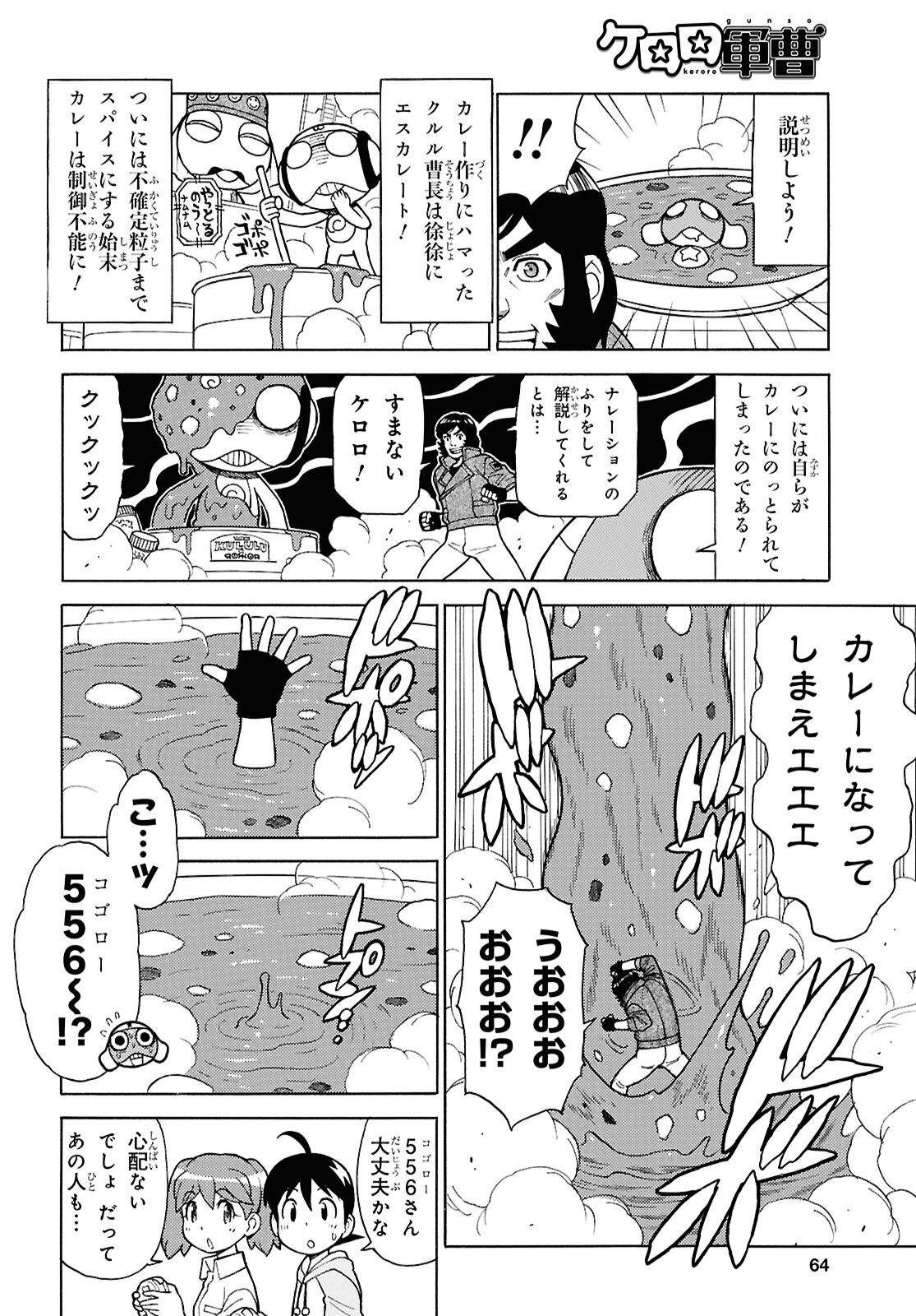 KERORO GUNSOU - RAW Chap 370 - Pic 9