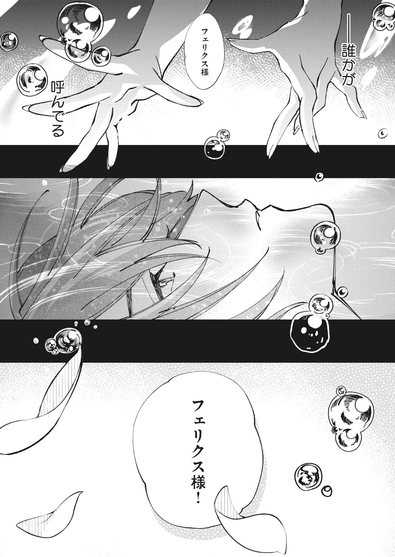 KONYAKUSHA SAMA NI WA UNMEI NO HEROINE GA ARAWAREMASU GA, ZANTEI KONYAKU LIFE WO MANKITSU SHIMASU! ~KIRAWARE AKUJO NO NEKO TENSEI TAN~ RAW Chap 10 - Pic 21