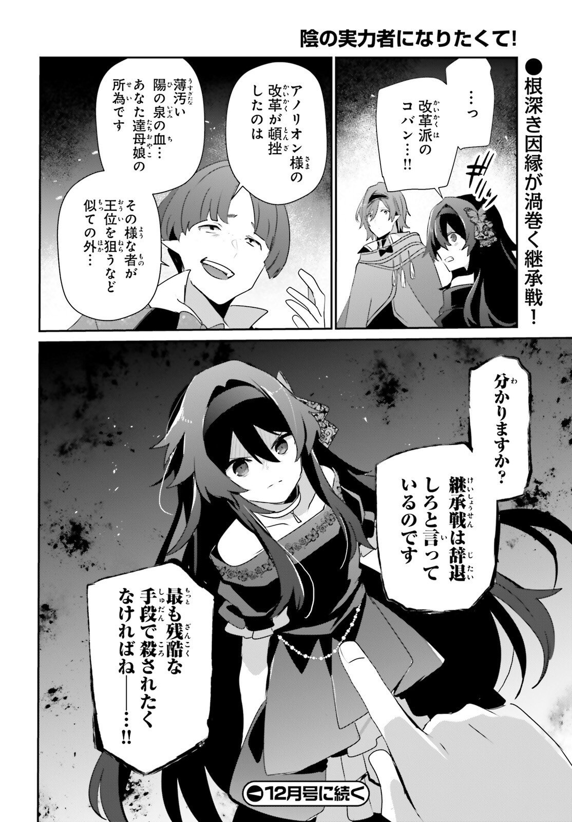 To Be a Power in the Shadows! (Manga) Chap 85 - Pic 33