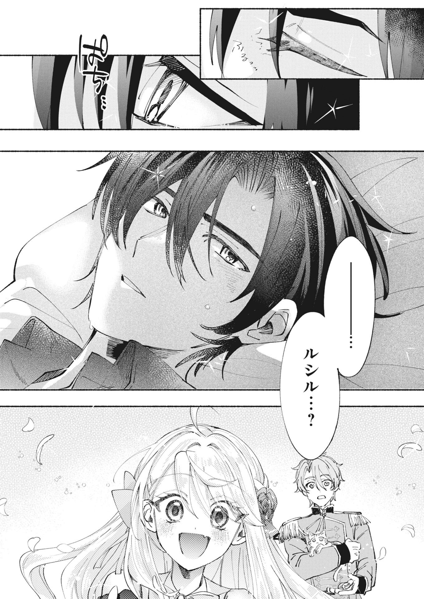 KONYAKUSHA SAMA NI WA UNMEI NO HEROINE GA ARAWAREMASU GA, ZANTEI KONYAKU LIFE WO MANKITSU SHIMASU! ~KIRAWARE AKUJO NO NEKO TENSEI TAN~ RAW Chap 10 - Pic 23