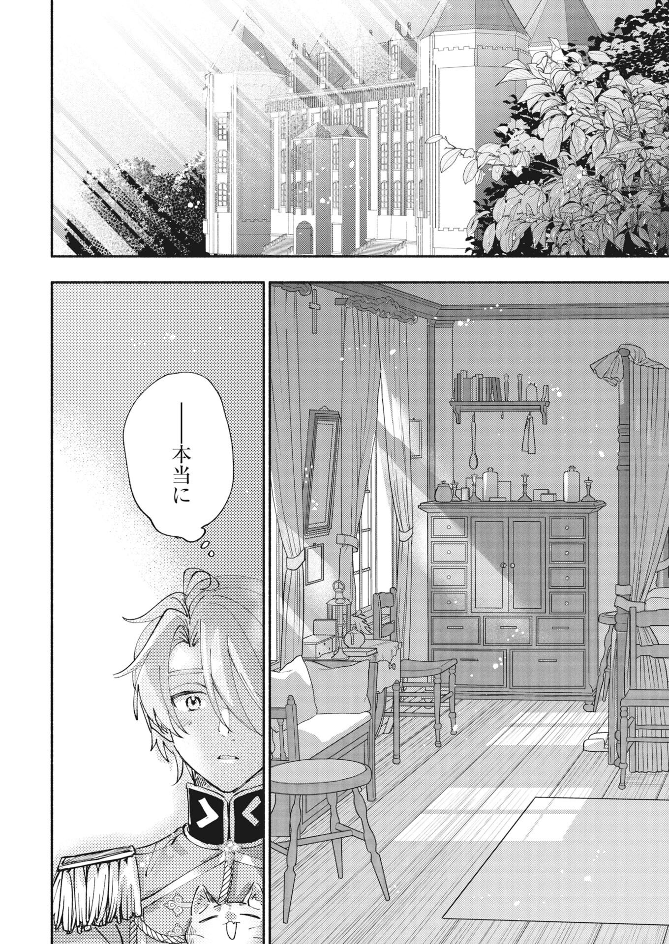 KONYAKUSHA SAMA NI WA UNMEI NO HEROINE GA ARAWAREMASU GA, ZANTEI KONYAKU LIFE WO MANKITSU SHIMASU! ~KIRAWARE AKUJO NO NEKO TENSEI TAN~ RAW Chap 10 - Pic 24