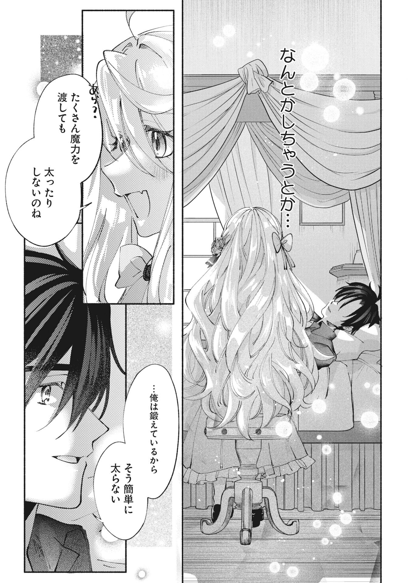 KONYAKUSHA SAMA NI WA UNMEI NO HEROINE GA ARAWAREMASU GA, ZANTEI KONYAKU LIFE WO MANKITSU SHIMASU! ~KIRAWARE AKUJO NO NEKO TENSEI TAN~ RAW Chap 10 - Pic 25