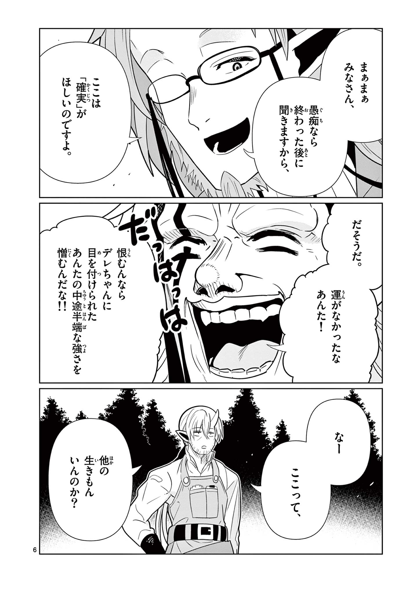 MOTO DESHI GA MAOU NI NATTA SEI DE, YUUSHA NI RENKO SAREMASHITA. - RAW Chap 12 - Pic 6
