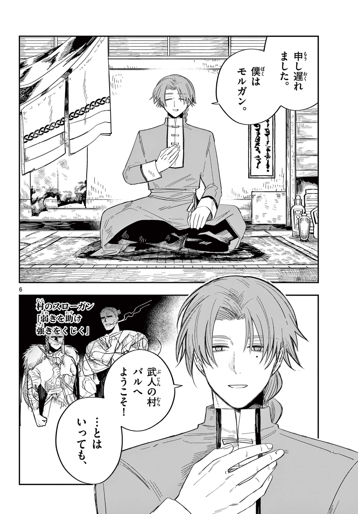 MAOU NO MUSUME WA IKIGITANAI Chap 6 - Pic 6
