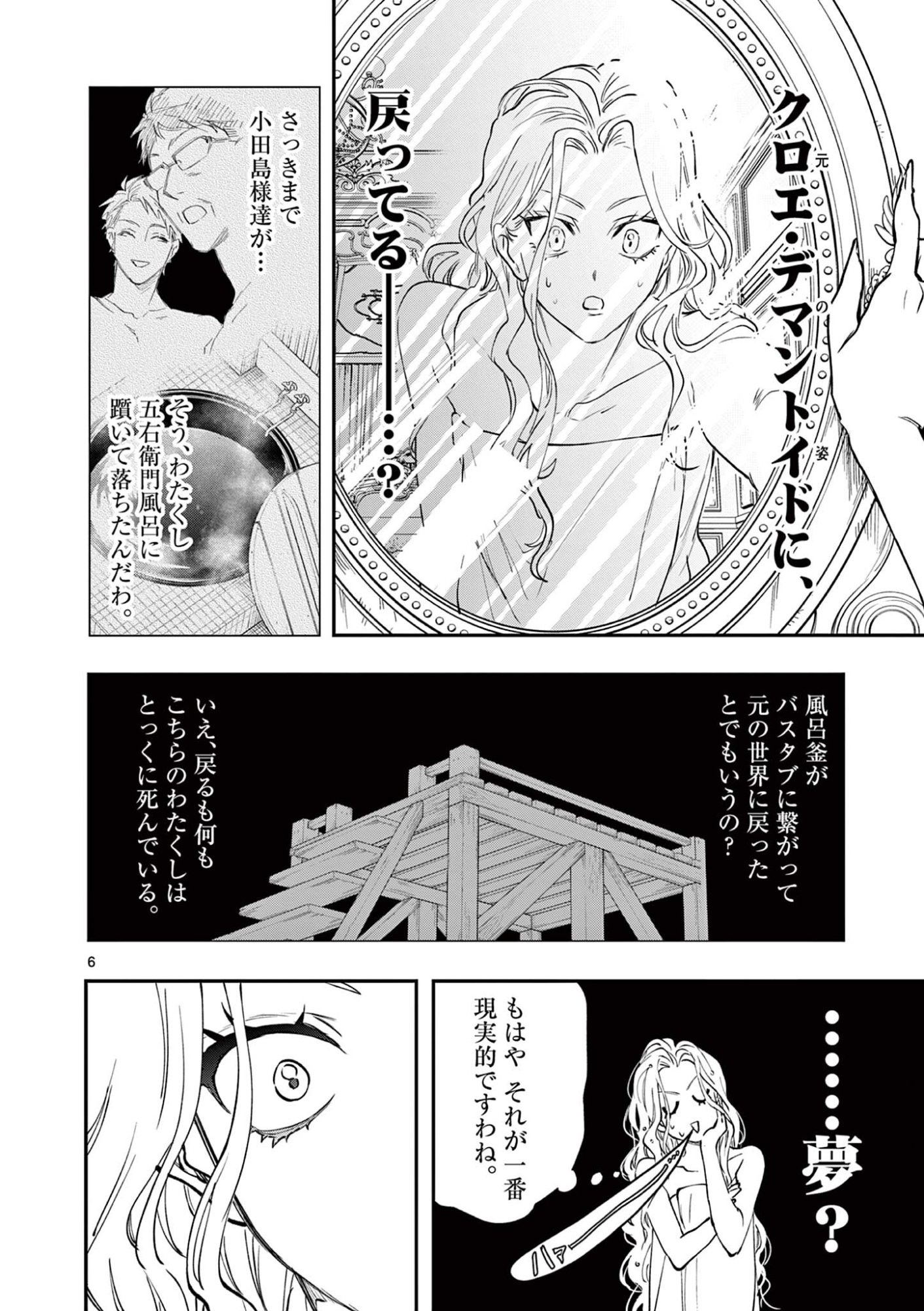 OJI TENSEI ~ AKUYAKU REIJOU NO KAREI NARU SEIKATSU ~ Chap 40 - Pic 6