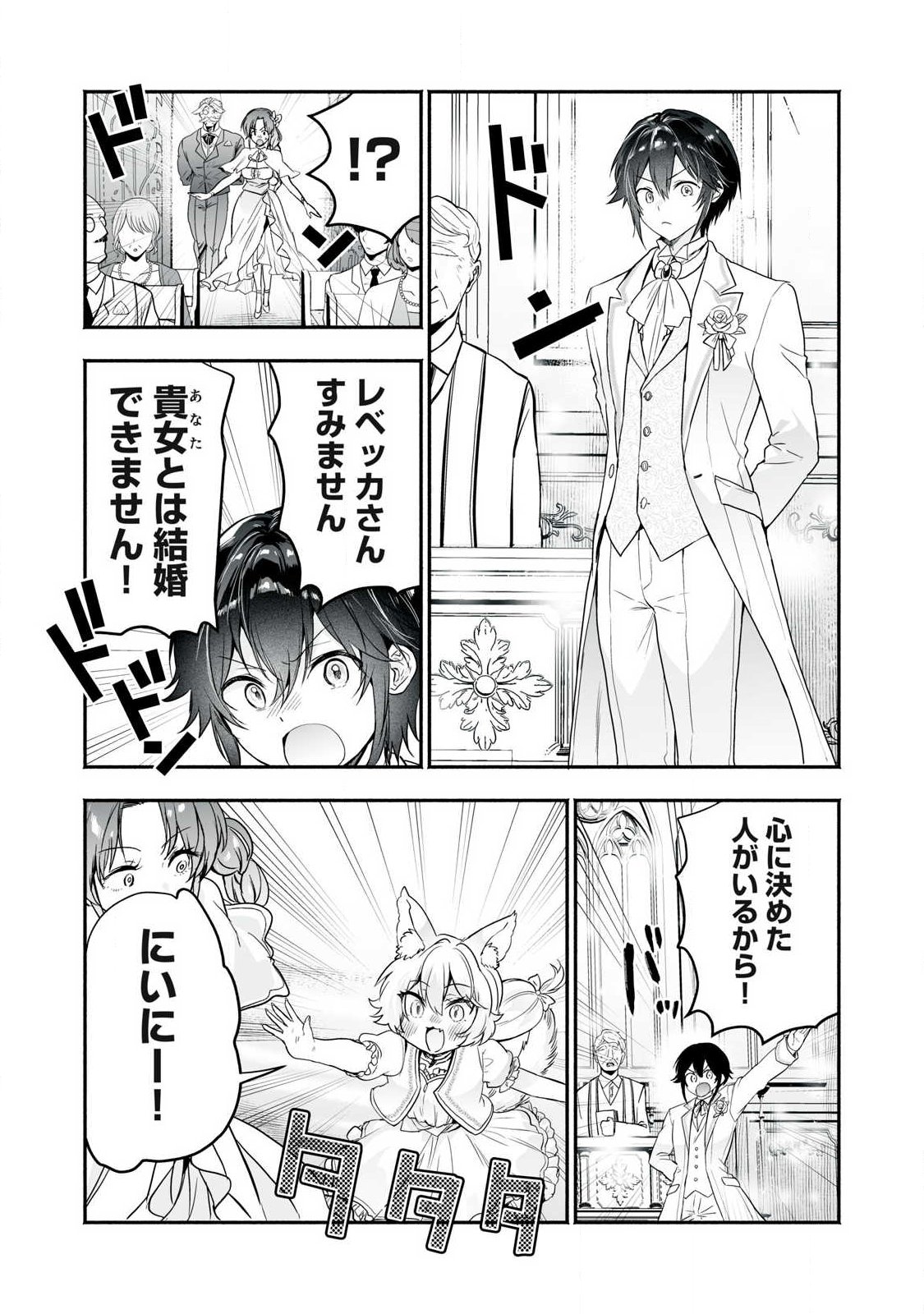 TENSEI KIZOKU NO BANNOU KAITAKU: “KAKUDAI & SHUKUSHOU” SKILL O TSUKATTEITARA SAIKYOU RYOUCHI NI NARIMASHITA (MANGA) Chap 66.2 - Pic 6