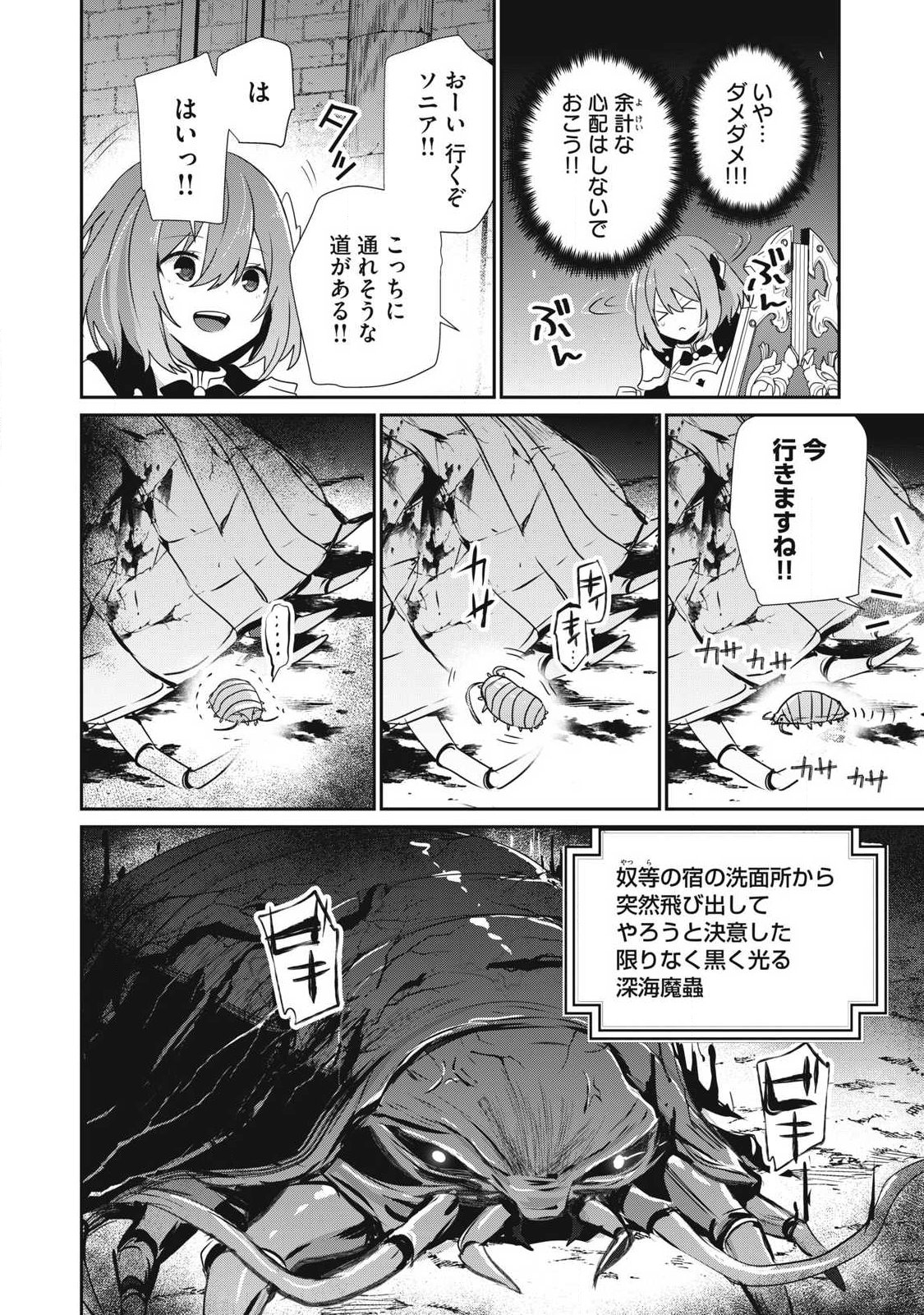 TEIHEN BOUKENSHA DA KEDO MAHOU O KIWAMETE MIRU KOTO NI SHITA. MUNOU SKILL KARA KAMI SKILL NI SHINKA SHITA “MAHOU SOUZOU” TO “ITEM SAKUSEI” DE MUSOU SURU Chap 59.1 - Pic 6