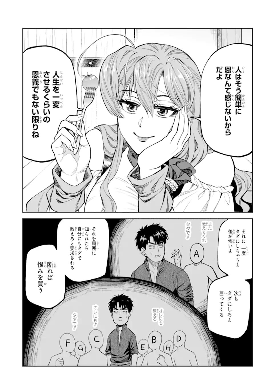 ISEKAI TŌSHŌ NO MAKEN SEISAKU GURASHI Chap 19.2 - Pic 6