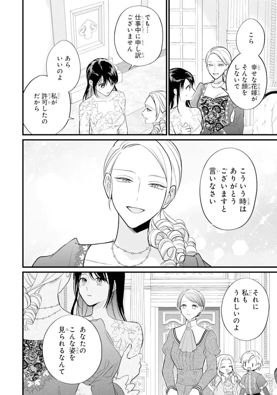 TOUTOI 5-SAI-TACHI GA WATASHI NI KEKKON AITE WO ASSEN SHITE KIMASU ~SUTERARE REIJOU NO WATASHI NI SHOUKAI SARETA NO WA NANTO SAISHO HOSA~ RAW Chap 14.1 - Pic 6