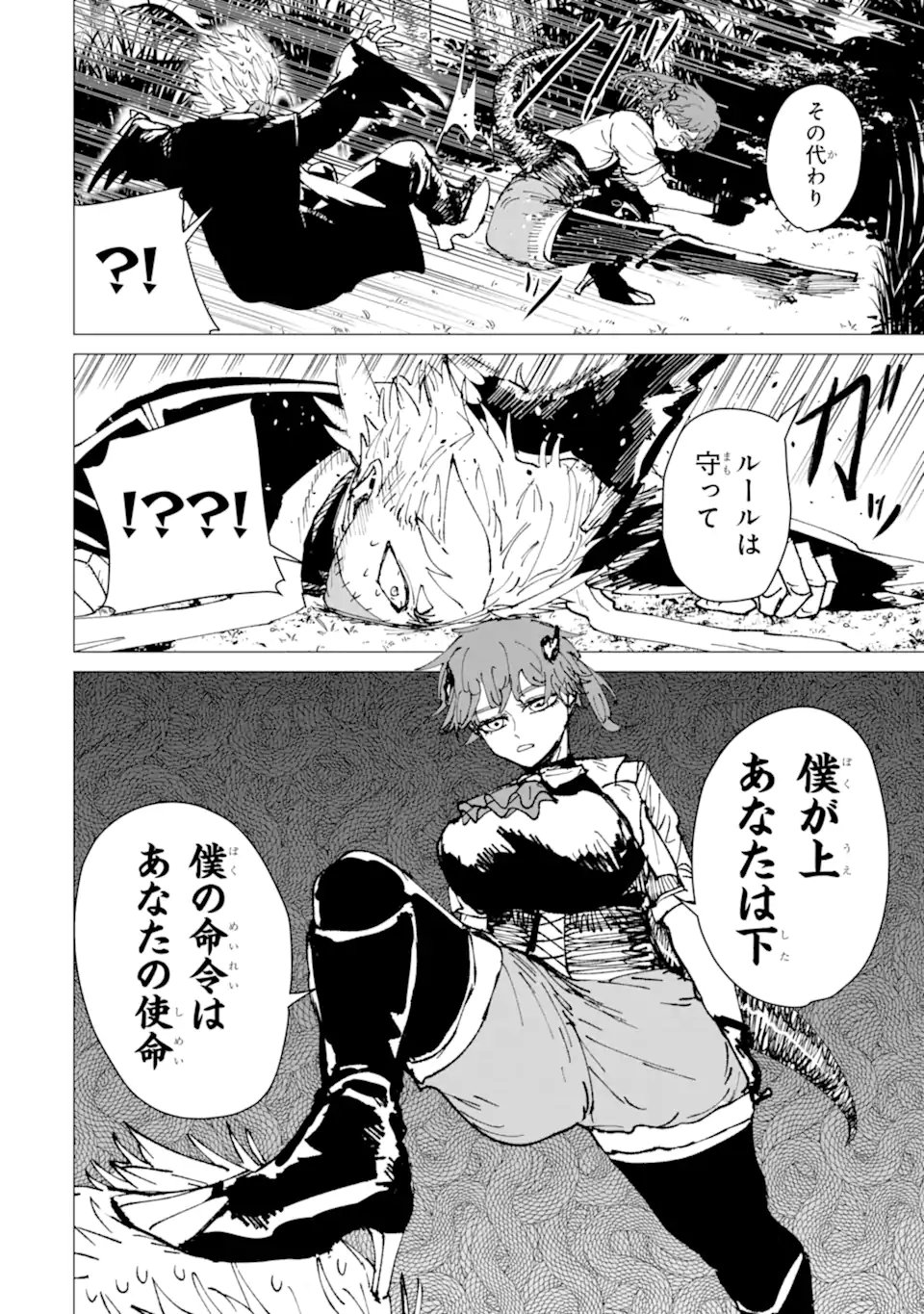KILLER'S FAMILIA Chap 12.2 - Pic 6
