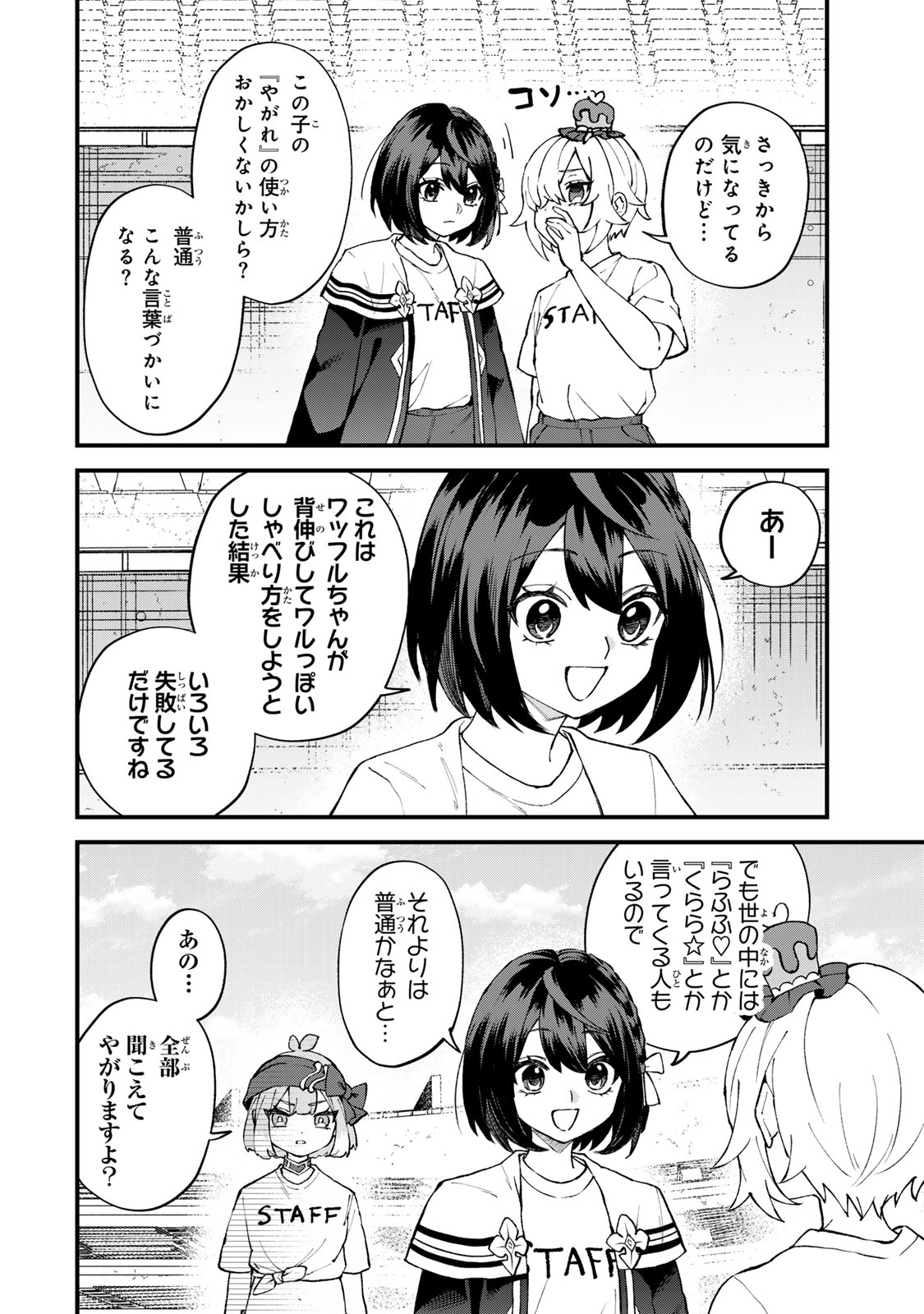 SEKAI SAIKYOU NO MAJO, HAJIMEMASHITA - WATASHIDAKE 