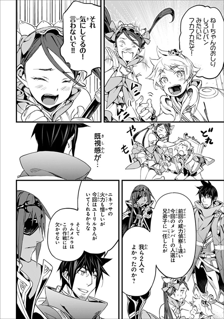 YAKUDATAZU SKILL NI JINSEI O SOSOGIKOMI 25-NEN, IMASARA SAIKYOU NO BOUKENTAN MIDORI KASHI NO AKIRA (MANGA) - RAW Chap 60.1 - Pic 6