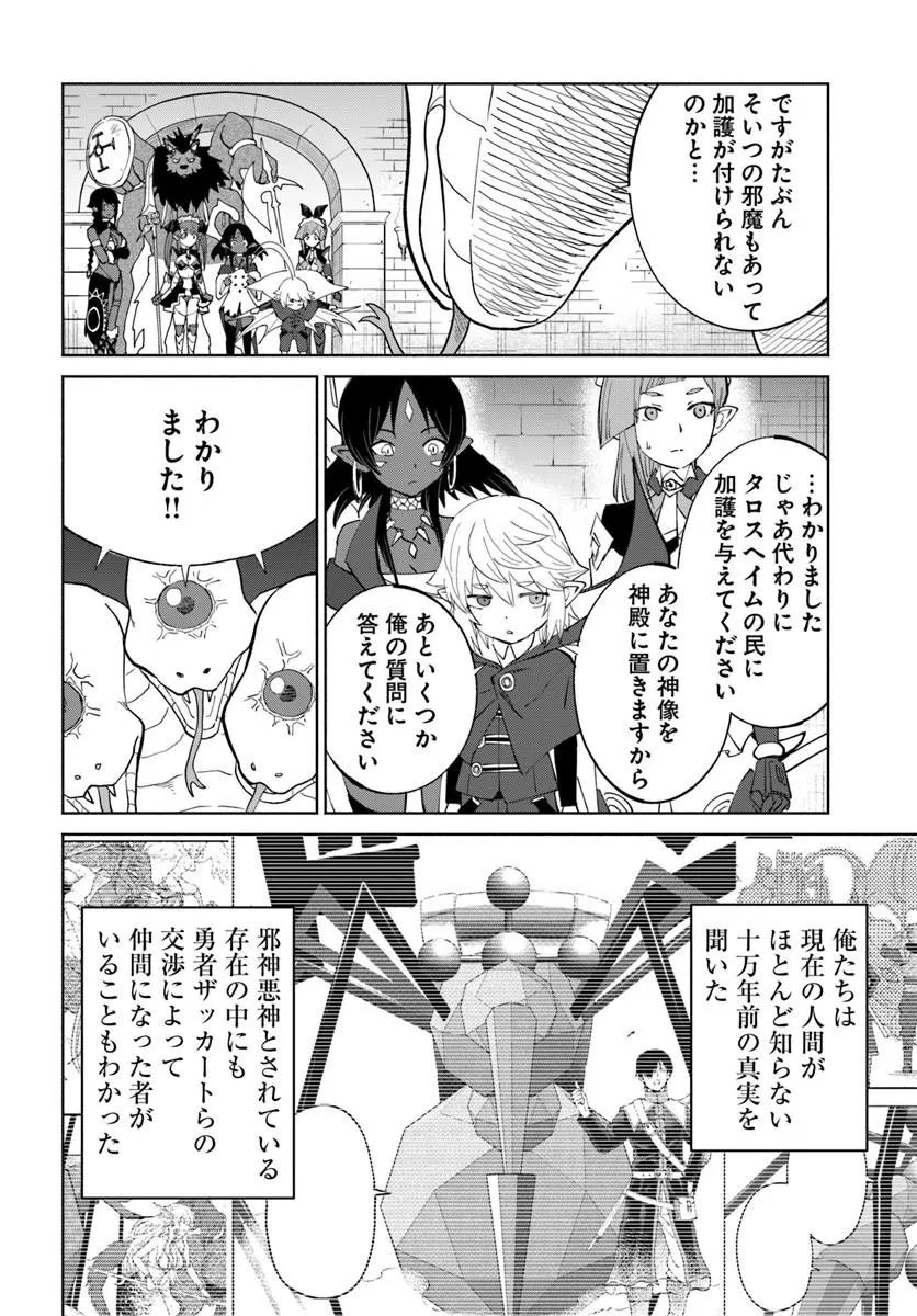 YONDOME WA IYANA SHI ZOKUSEI MAJUTSUSHI - RAW Chap 79 - Pic 6