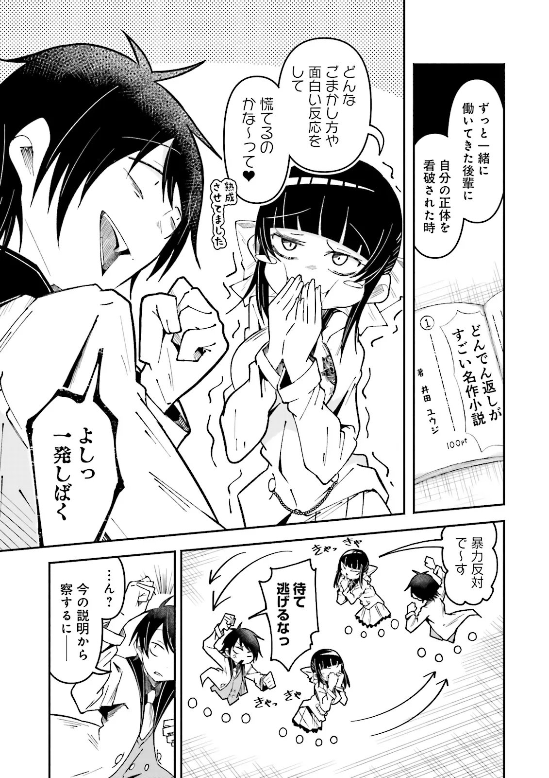 ISEKAI DE HAISHIN KATSUDOU WO SHITARA TAIRYOU NO YANDERE SHINJA WO UMIDASHITE SHIMATTA KEN Chap 75.2 - Pic 6