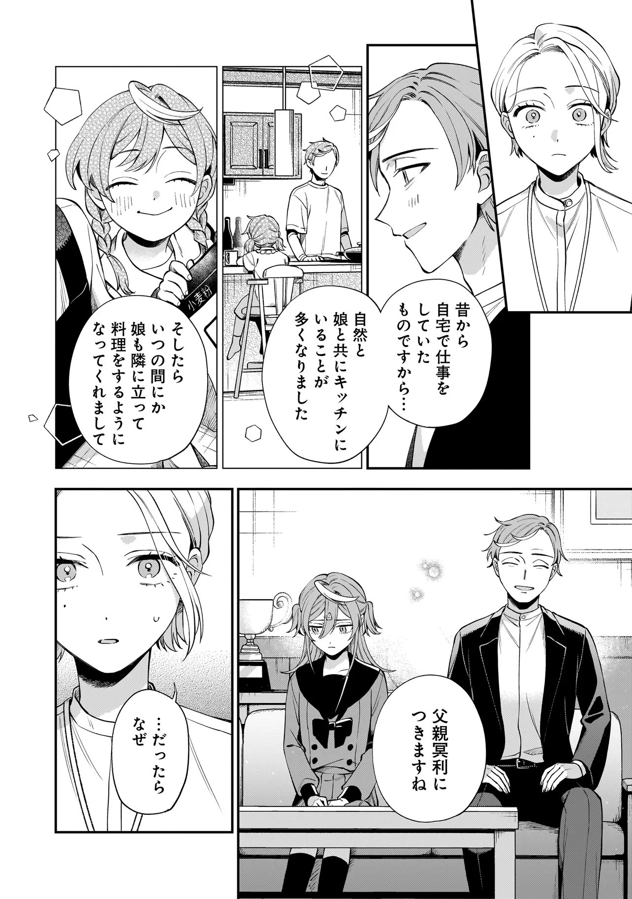 NEKO NI HAKUCHO, HOTARU NI KOBAN Chap 13.1 - Pic 6