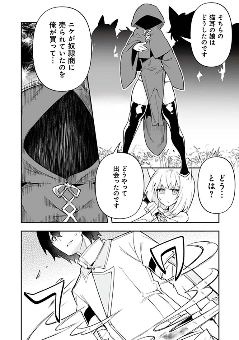 IPPAN SEIJA NO KYUUSAI SENSEN Chap 14 - Pic 6