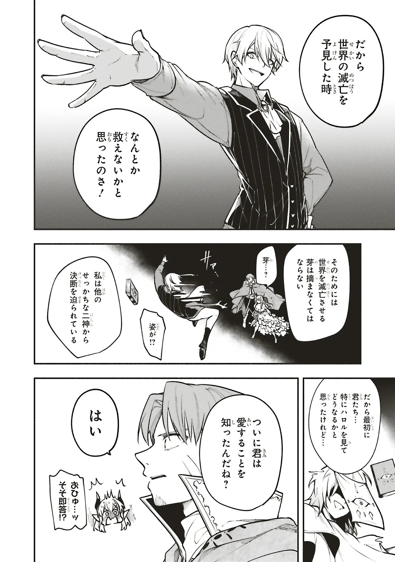 SHINKON QUEST - MAOU NO MUSUME WA MAJIME YUUSHA WO OTOSHITAI Chap 19.2 - Pic 6