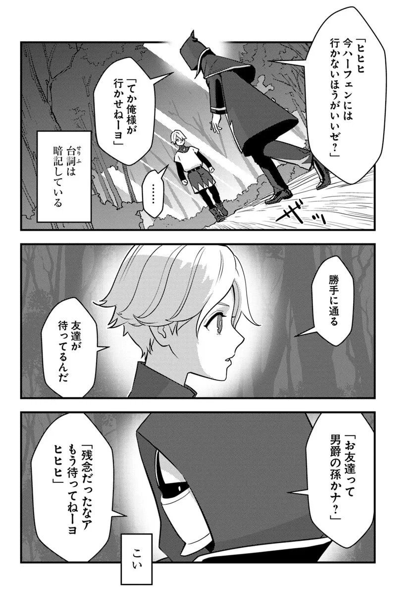 KUZULESSE OBLIGE: 18-KIN GEE SEKAI NO KUZU AKUYAKU NI TENSEI SHITESHIMATTA ORE WA, GENSAKU CHISHIKI NO CHIKARA DE DOUSHITE MO MOB JINSEI O TSUKAMI TORITAI Chap 16.1 - Pic 6