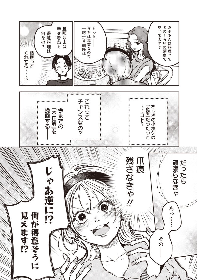 RISOUKYOU JOSHI ZUKAN ~WATASHI NO KEKKON SEIKATSU, TOTTEMO SHIAWASE DESU~ RAW Chap 10.2 - Pic 6