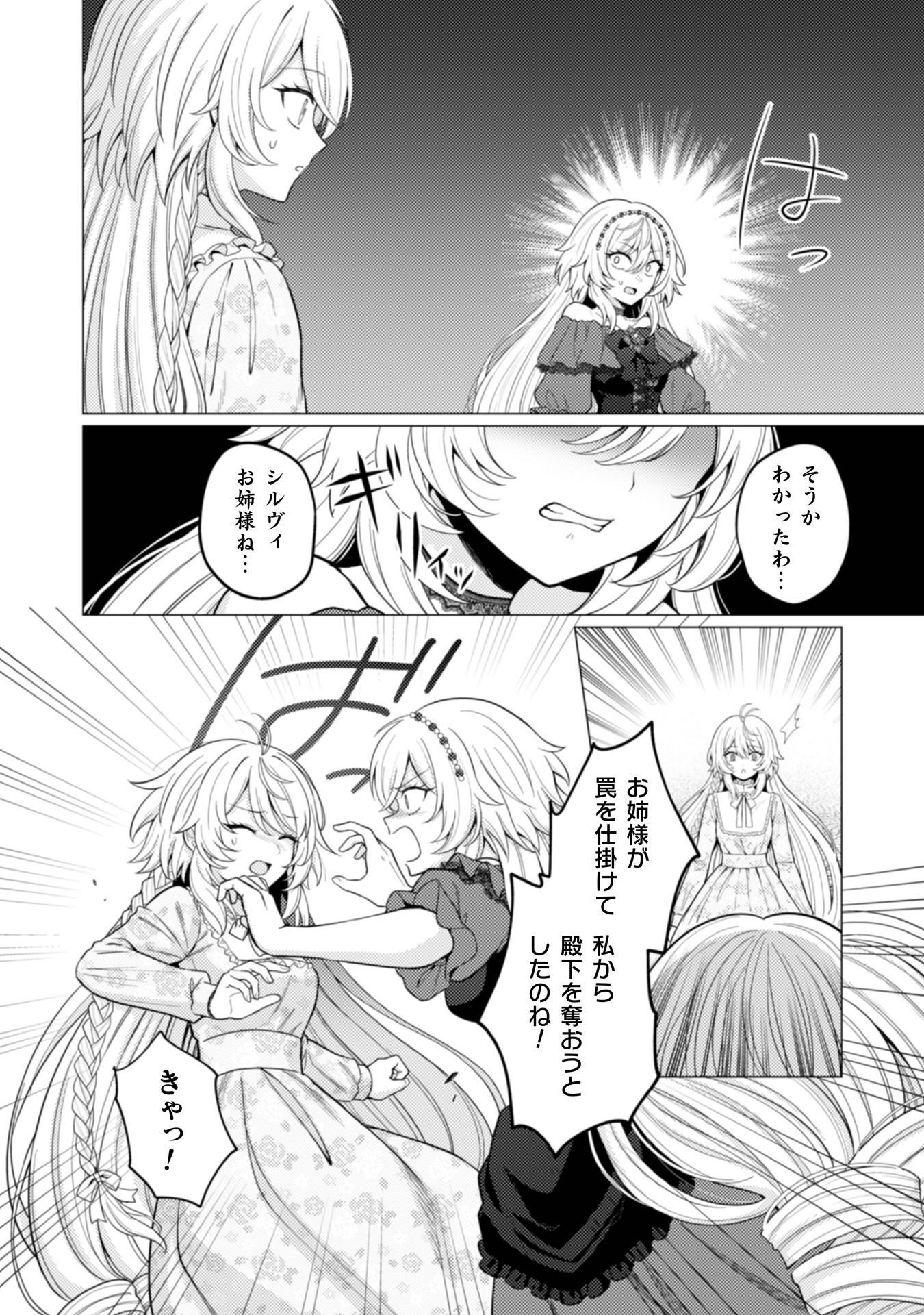 KONYAKU HAKI WA JIGOUJITOKU: URAOMOTE GA ARI SUGIRU IMOUTO WA BORO WO DASHITE JIMETSU SHI, WATASHI NI KOUUN GA MAIKOMIMASHITA - RAW Chap 13 - Pic 6