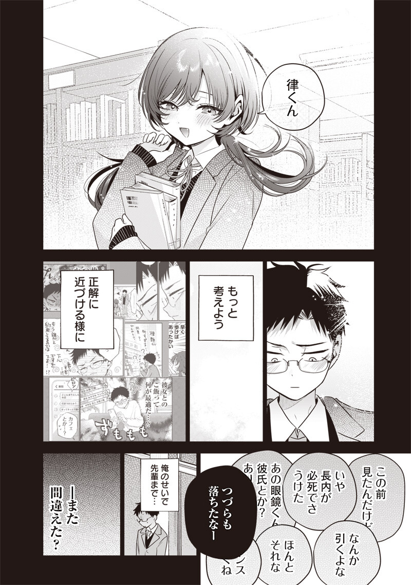 TSUZURA SENPAI WA MOTO KANO DAKARA Chap 10 - Pic 6
