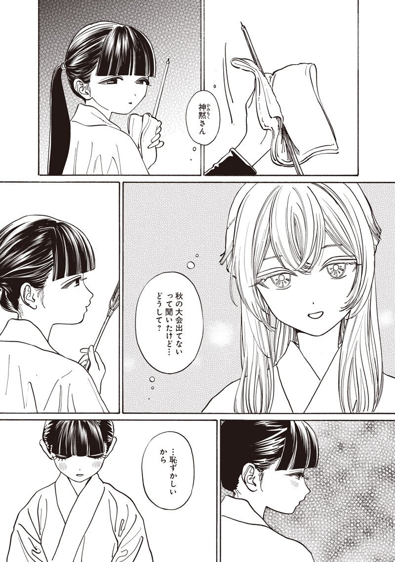 AKEBI-CHAN NO SAILOR FUKU - RAW Chap 92 - Pic 6
