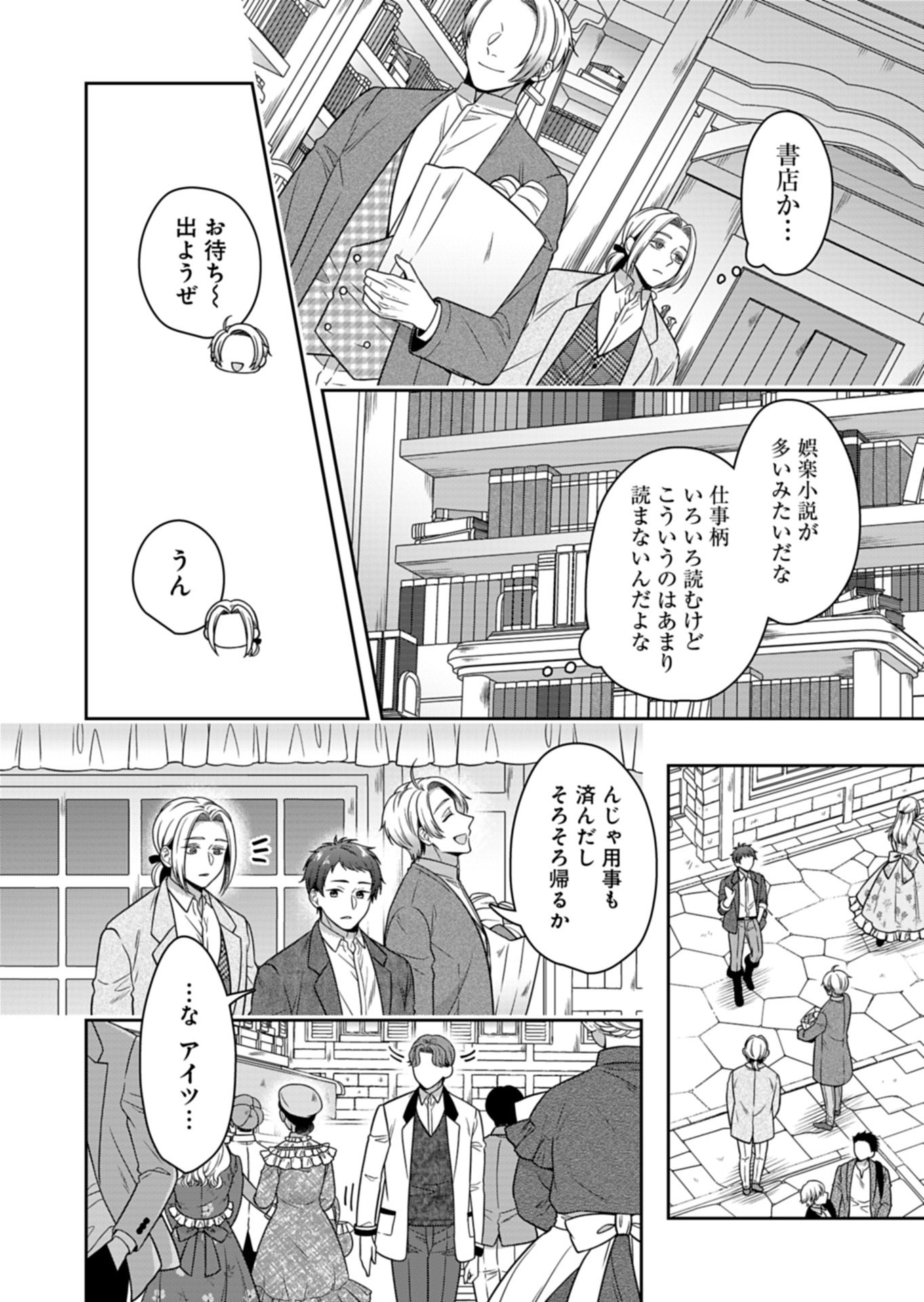 KOUSHAKU REIJOU WA WAGA MICHI O BAATARI TEKI NI IKU - RAW Chap 26.2 - Pic 6